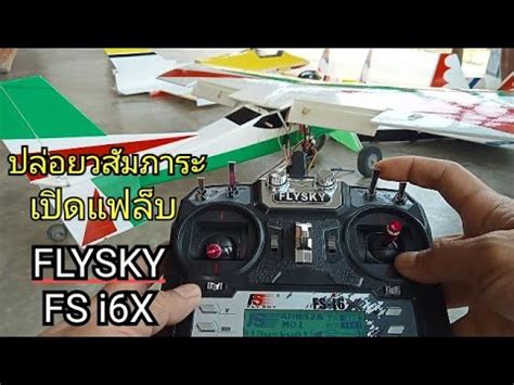 flysky fs i6x flaps